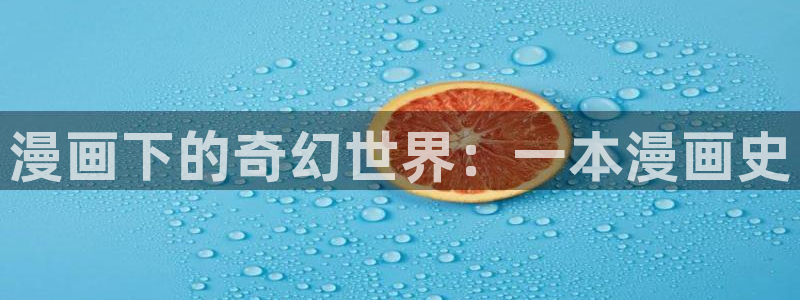 贝勒漫画网页版在哪里