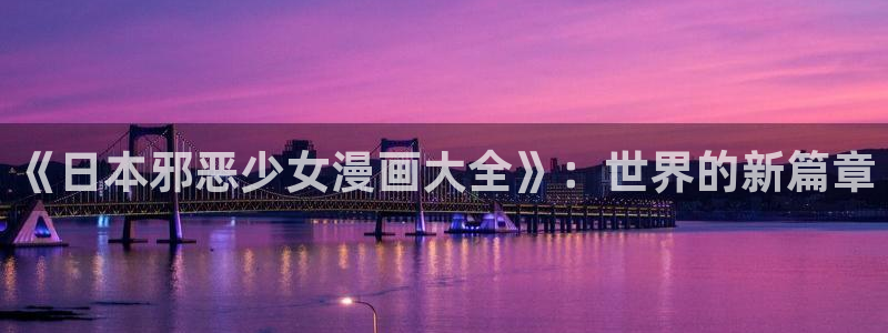 babylove贝勒漫画