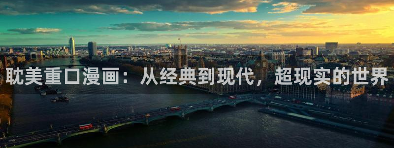 贝勒漫画boylove免费阅读：耽美重口漫画：从经典到现代，超现实的世界