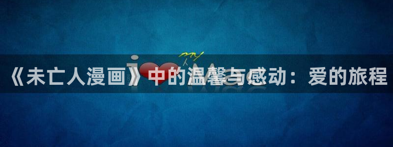 来自深渊双男主贝勒漫画